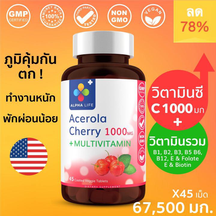 Vitamin C 1000 mg Acerola Cherry + Multivitamin วิตามินซี 1000mg จาก อะเซโรล่าเชอร์รี่ + วิตามินรวม 9 ชนิด ประกอบด้วย วิตามินบี1-บี1 วิตามินอี และ ไบโอติน ตรา Alpha Life