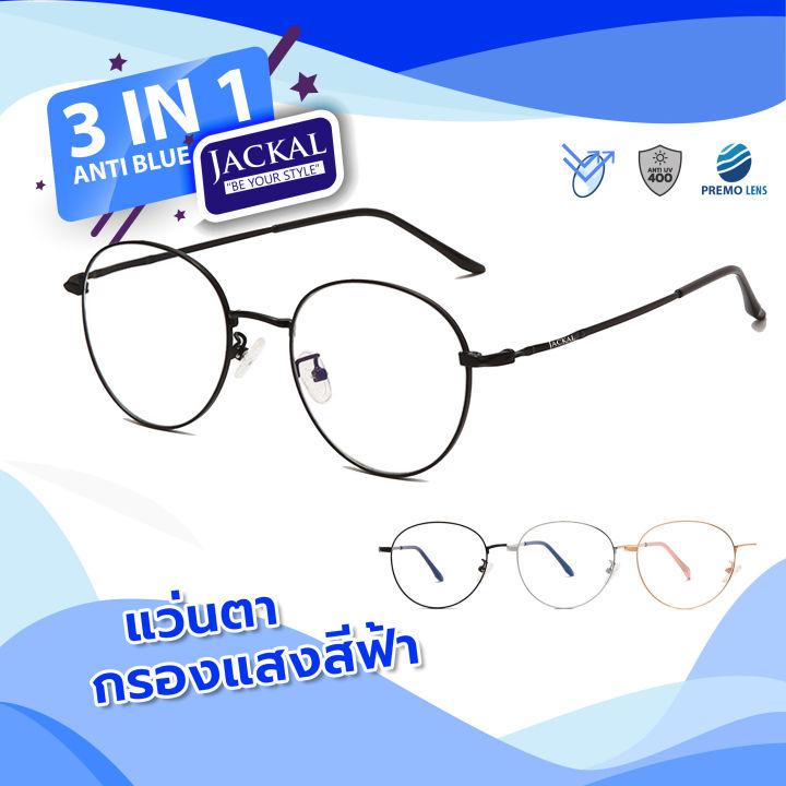 ใหม่!! Jackal แว่นตากรองแสงสีฟ้า รุ่น OPJ042 - PREMO Lens เคลือบมัลติโค้ด สุดยอดเทคโนโลยีเลนส์ใหม่จากญี่ปุ่น OPJ042BLB