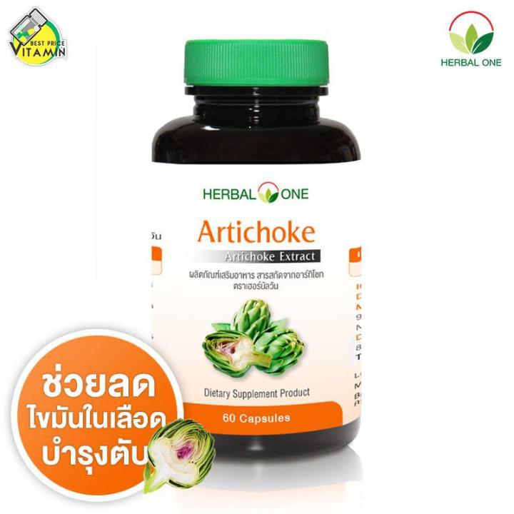 Herbal One Artichoke [60 แคปซูล] สารสกัดเข้มข้นจากอาร์ทิโชค