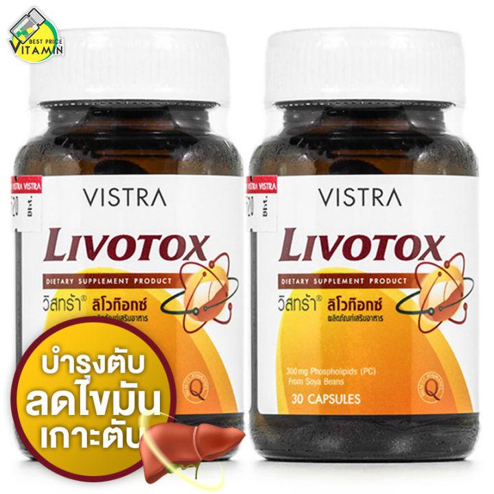 Vistra Livotox วิสทร้า ลิโวท๊อกซ์ [2 ขวด] ดูแลสุขภาพตับ
