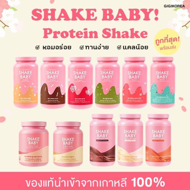 ????✅ พร้อมส่ง โปรตีนเชค ถูกที่สุด ‼️SHAKE BABY Protein Shake????✨Shakebaby
