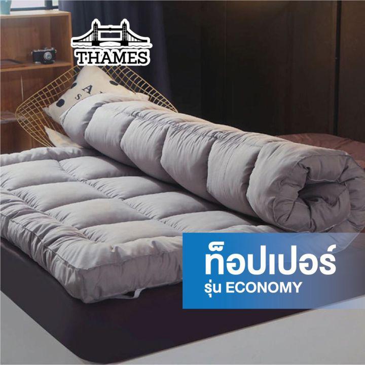 Thames Topper（3F 5F 6F）งานไทย คุ้มค่า ทอปเปอร์ (รุ่นประหยัด) ท็อปเปอร์ ที่นอน mattress 3.5ฟุต 5ฟุต 6ฟุต งานไทยความหนา 4