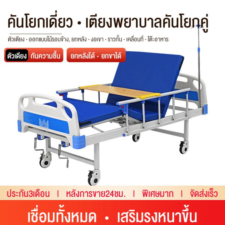 【COD】เตียงพยาบาล เตียงผู้ป่วย สำหรับผู้สูงอายุ ผู้ป่วย ผู้พิการ แบบมือหมุน มีรั้วกันตก โครงสร้างแข็งแรง มีเสาน้ำเกลือ แถมเบาะรอง