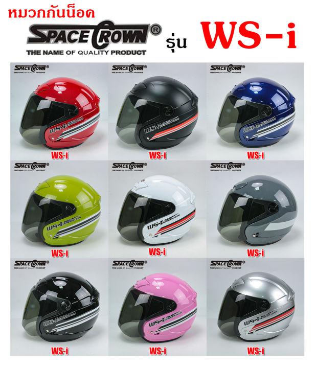 SPACE CROWN หมวกกันน็อค รุ่น WS-1 มีสินค้าพร้อมส่ง ขนาดฟรีไซส์ รุ่นยอดนิยม