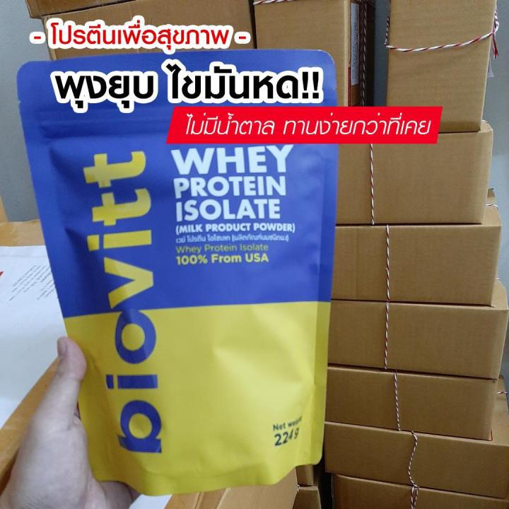 Biovitt Whey Protein Isolate ไบโอวิต เวย์โปรตีน ไอโซเลท อาหารเสริมก่อนออกกำลังกาย เพิ่มกล้ามเนื้อ ลดน้ำหนัก ลีนไขมัน (224 กรัม)