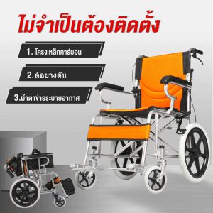 รีวิว wheelchair  รถเข็นผู้ป่วย  wheelchair พับได้   วีลแชร์    พับได้วีลแชร์  Folding wheelchair  Solid tire  No inflation