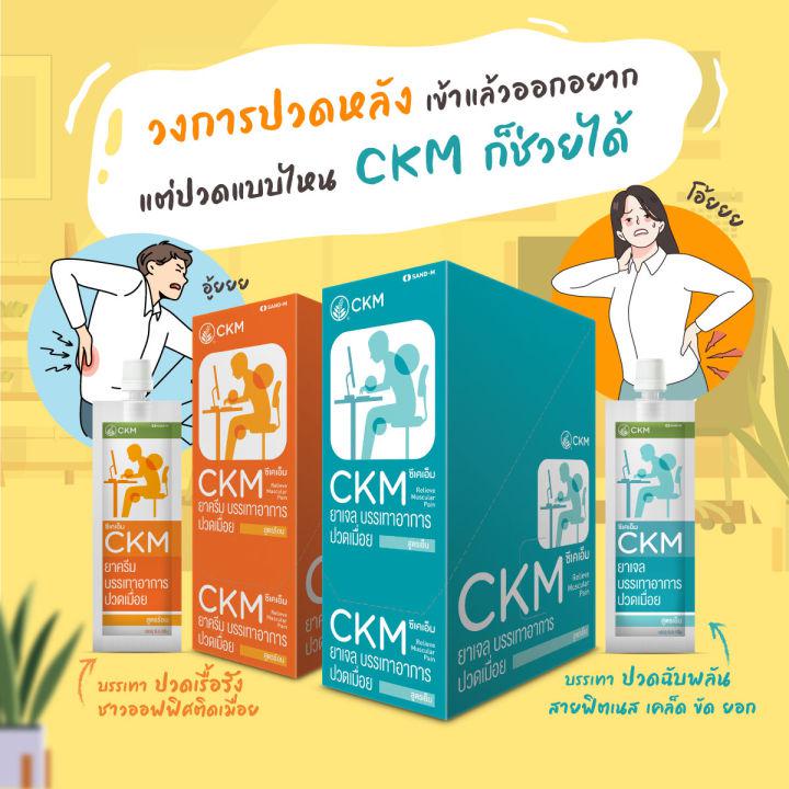 ซื้อคู่คุ้มกว่า CKM สูตรเย็น + สูตรร้อน ครีมนวดบรรเทาอาการปวดเมื่อย 2 กล่อง 24 หลอด