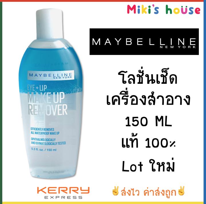 ผลิต lot ใหม่บ่าสุด 2022💥ส่งKerryไวทุกวัน💥 Maybelline Eye + Lip Makeup Remover 150ml ของแท้ 100%