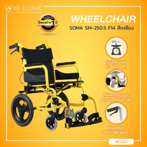 รีวิว Wheelchair รถเข็นผู้ป่วย SOMA (โซม่า) รองรับน้ำหนักได้ถึง 100 กก. [[ ประกันโครงสร้าง 1 ปีเต็ม!! ]]