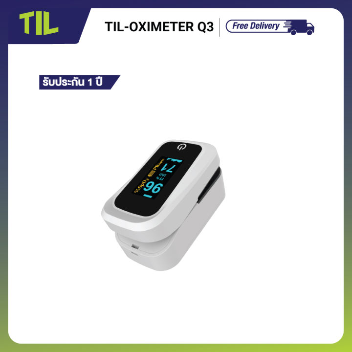 TIL Fingertip Pulse Oximeter Model Q3 อุปกรณ์วัดออกซิเจนในเลือดและชีพจร (แถมถ่าน AAA 2 ก้อน) Review