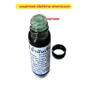 รีวิว น้ำมันเขียวหมดนัด ขนาด 24ml แบบฝาหยด – สูตรพิเศษยอดนิยม